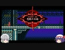 【ゆっくり実況】Bloodstained Curse of the Moon2　その5（完）
