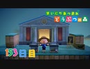 【実況】まいにち あつまれ どうぶつの森153日目