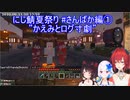 にじ鯖夏祭り #さんばか編① "かえみとログ寸劇"【リゼ・ヘルエスタ】【にじさんじ】