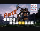 【satisfactory】それゆけ！我らの新米工場長！【実況動画】part2