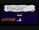 ずっとやりたかったペーパーマリオRPGを初見で実況プレイpart35