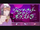 【人.ヵ】ｼﾞ.ｬ.ﾝ.ｷ.ｰ.ﾅ.ｲ.ﾄ.ﾀ.ｳ.ﾝ.ｵ.ｰ.ｹ.ｽ.ﾄ.ﾗ【s.y.p】