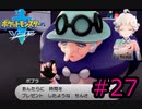 ポケモン剣の世界をゆるふわに楽しむ　#27