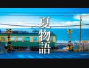 夏の終わりに聴く、美しく寂しげな癒し音楽【作業用BGM】