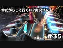 【初見実況】今だから行くFF7実況プレイ【35】