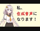 紲星あかりが合成音声になるまでのおはなし【VOICEROID劇場】
