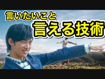 【超要求力】言いたいことを言える人生を手に入れる6つの技術