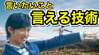 【超要求力】言いたいことを言える人生を手に入れる6つの技術