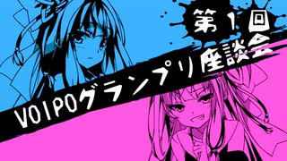 【座談会】第１回「IPPONグランプリ × VOICEROID」 一般回答集＆コメ返し (+α) 【第六回ひじき祭】