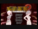 感染屋敷２ 雪ルート RTA 3:40.53