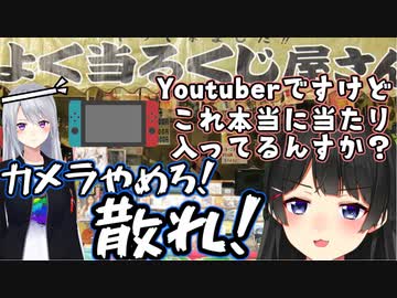 屋台のくじ引きの闇を暴くYoutuber月ノ美兎