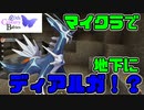 【Minecraft】マイクラで地下にディアルガが湧く！？【ポケモンMOD実況】