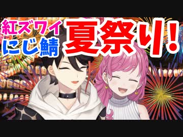 【紅ズワイガニ】2人きりで夏祭りを巡る三枝明那と愛園愛美