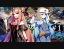 【EXVSMBON】俺たちとマキオンpart1【VOICEROID実況】