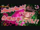 【復刻フェス】座標に襲われたり味方が揃わなかったりする久しぶりのスプラ【まいと】