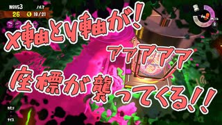 【復刻フェス】座標に襲われたり味方が揃わなかったりする久しぶりのスプラ【まいと】