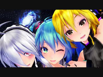 【MMD】shake it!【初音ミク・弱音ハク・亞北ネル】