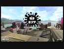 【splatoon2】ルーレットで出たブキで頑張るイカ(9)【ゆっくり実況？】