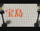 【Lego】レゴ宝島Part1　ベンボウ提督亭