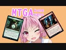 【MTGA】アリーナのアは茜ちゃんのア【part3】