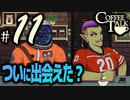 【Coffee Talk】コーヒー飲めないけど喫茶店やります。Part11【実況プレイ動画】
