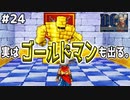 【#24】コイツの存在皆知ってた？デオドラン島のレアモンスターをGETして真の完全制覇へ！ドラゴンクエストモンスターズジョーカーを実況プレイ！