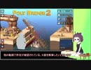 【Poly Bridge 2】橋を架ける少女きりたん　Part.05 予算を使いきりたん　その５【東北きりたん実況】