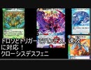 【デュエプレ】デッキ紹介！クローシスデスフェニ【デスフェニックス】【赤青黒】【デュエルマスターズプレイス】【ゆっくり解説】