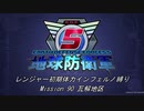 【地球防衛軍5】R初期体力Inf縛り Mission 90 瓦解地区