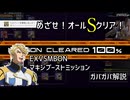 EXVSMBON マキシブーストミッション　Sランク獲得解説動画