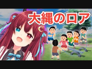 大縄のロアと呼ばれた夢月ロア【にじさんじ切り抜き】