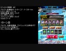 【ファンキル】セフィロトの業淵　92F