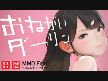 [MMD]おねがいダーリン[MACQLOJK]