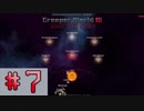 【Creeper World3】　まったりプレイ　＃7　【倍速動画】 【steam】