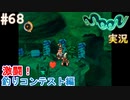 【懐かしの】勇者やらないRPG moonをやる『激闘！釣りコンテスト編』 part68【実況】