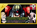 ジオニックフロント 【ボイスロイド実況】　Part9　『ジャブロー攻略作戦』