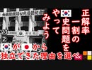 ⑤将軍様が独立させた...　【江戸川 media lab HUB】お笑い･面白い･楽しい･真面目な海外時事知的エンタメ