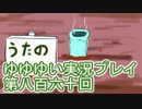全員集合！　結城友奈は勇者である　花結いのきらめき実況プレイpart860