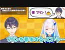 剣持刀也「僕プリン！」【リゼ皇女の証言/誕生日凸待ちより】