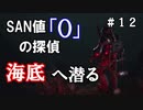 【The Sinking City】～＃１２～SAN値ゼロの探偵