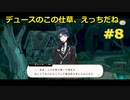 【ツイステ】小6男子みたいな声の私ですが、監督生になりました #8【プロローグ】