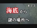 【The Sinking City】～＃１３～SAN値ゼロの探偵