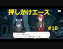 【ツイステ】小6男子みたいな声の私ですが、監督生になりました #10【第一章】
