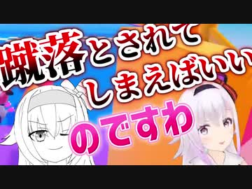 【Fall Guys】ゲーミングなお嬢様みたいになるカルロピノ