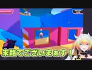 3分でわかるメリッサ・キンレンカのキチゲ解放FallGuys