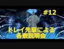 【ツイステ】小6男子みたいな声の私ですが、監督生になりました #12【第一章】