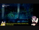 【HollowKnight】小さな騎士と荒廃した王国の物語　その５【VOICEROID&ゆっくり実況】