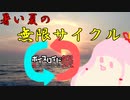 【第六回ひじき祭】セヤナー川柳-夏＠寒暖模索