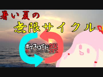 【第六回ひじき祭】セヤナー川柳-夏＠寒暖模索