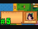 【飲酒実況】 Stardew Valley part5 【modあり】